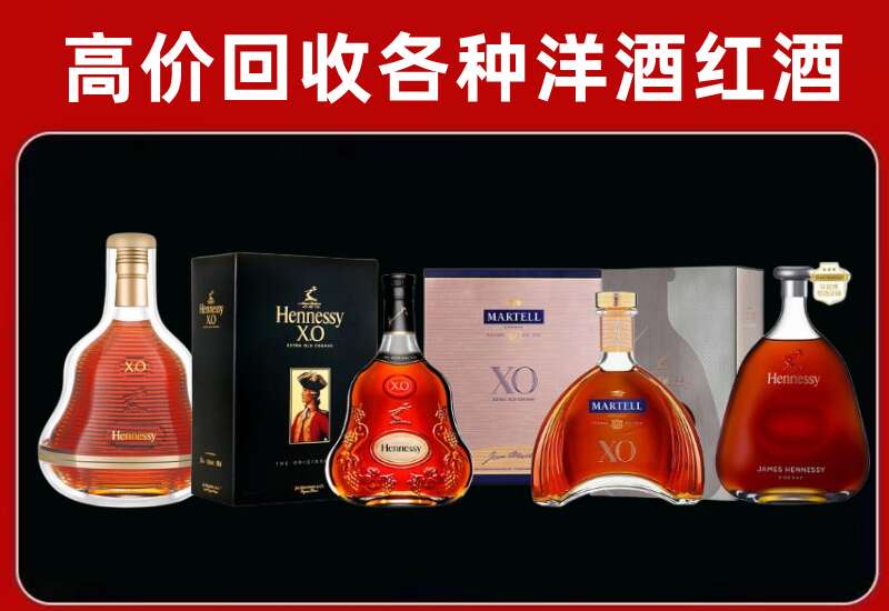 凤台县回收轩尼诗